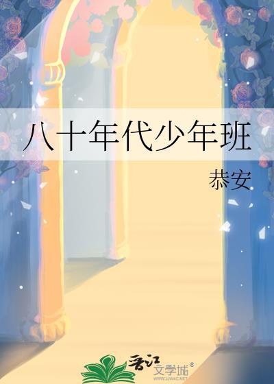 80年代少年文艺合集