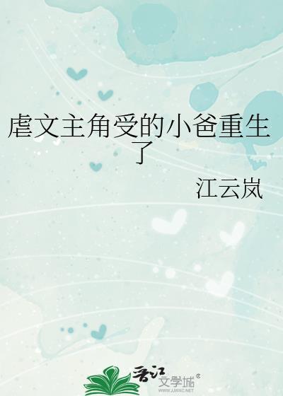 受惨死重生虐攻