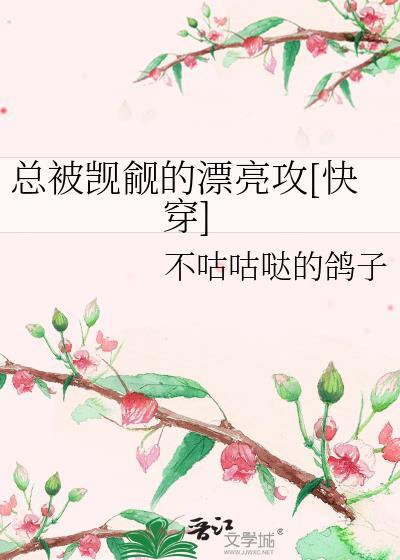 总有人觊觎我