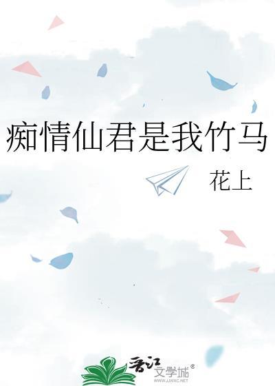 痴情帝君只爱我