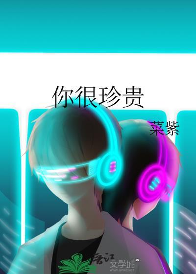 你最珍贵的英文