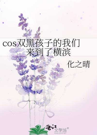 双黑太中的孩子