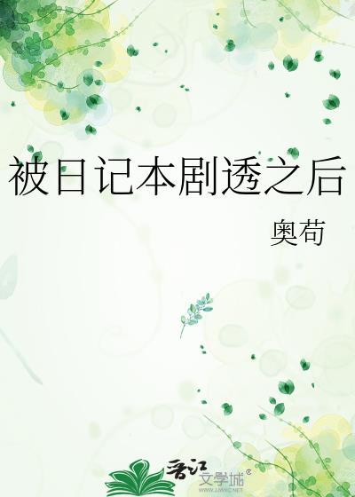 恋综装乖第41章