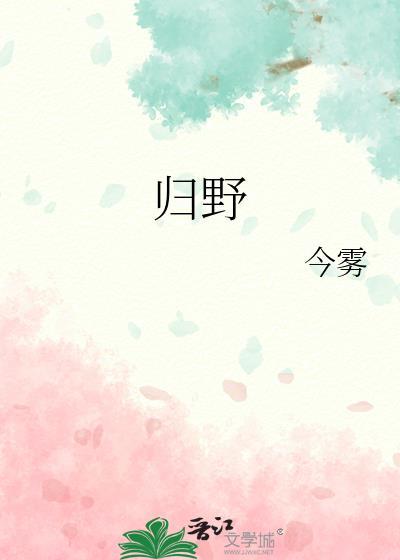归野沈青棠许今野免费阅读