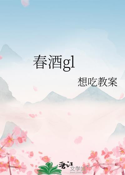 春酒一杯春竹叶