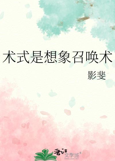 召唤术存在吗
