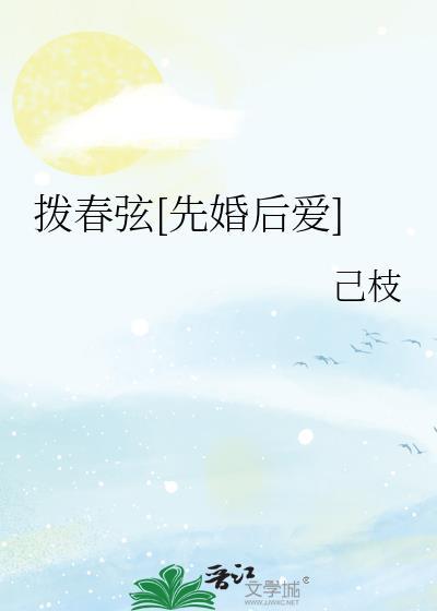 拨弦教学视频
