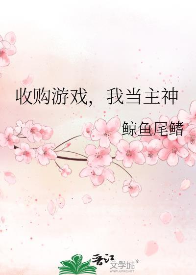 高价收购游戏账号骗局