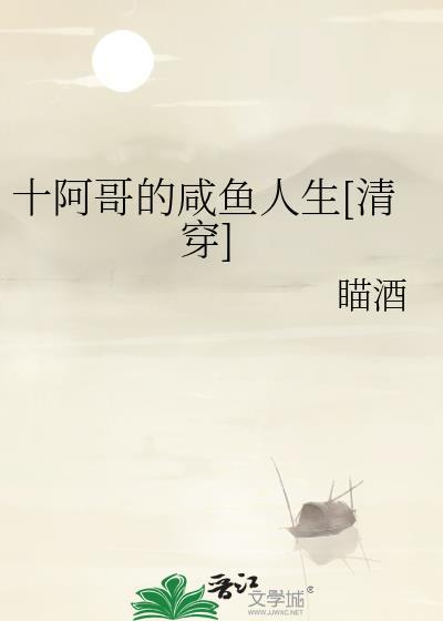 十阿哥是什么亲王