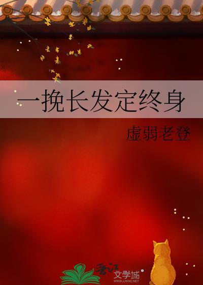 长发挽起什么意思