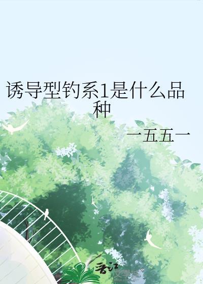诱导物是什么