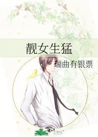 靓女生猛瑞曲有银票在哪看