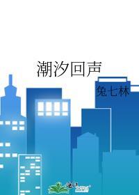 潮汐回声番外TXT百度