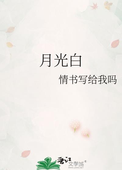 月光白颜色的图片
