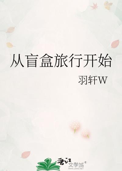 开盲盒感受