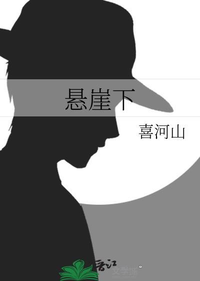 悬崖下的金鱼