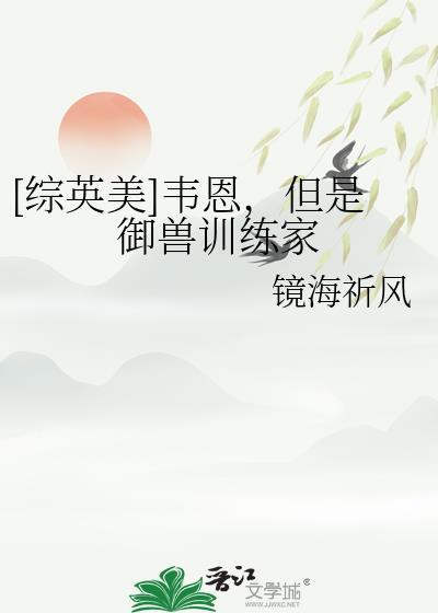 综英美韦恩