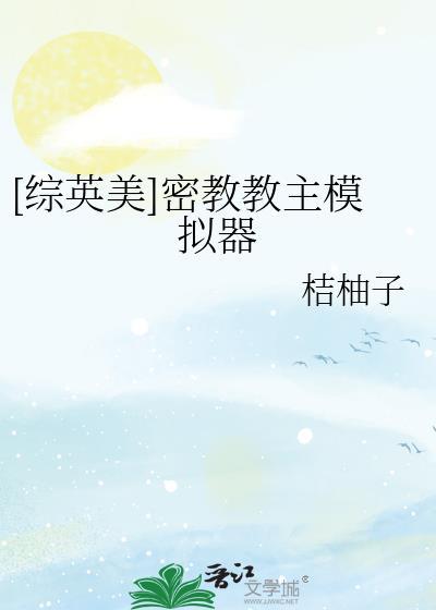 密教模拟器安卓汉化版