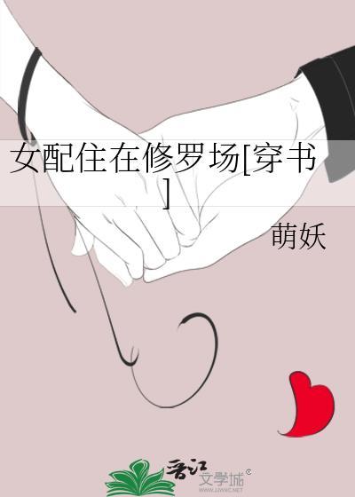 女配住男主家的