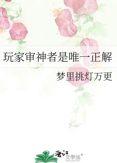 审神者直播日常