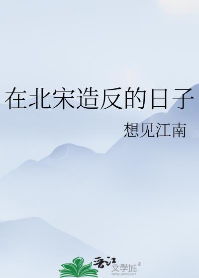 北宋的叛乱