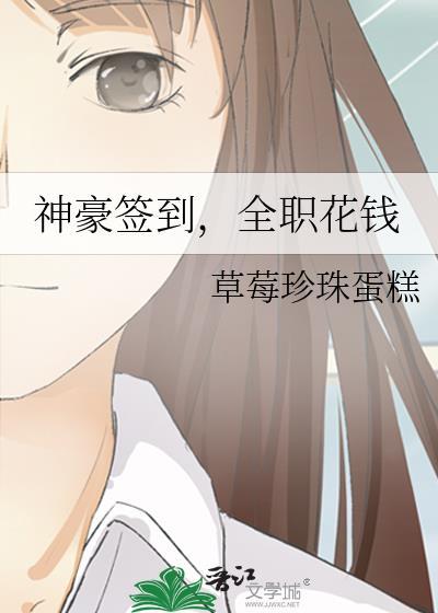 神豪签到流