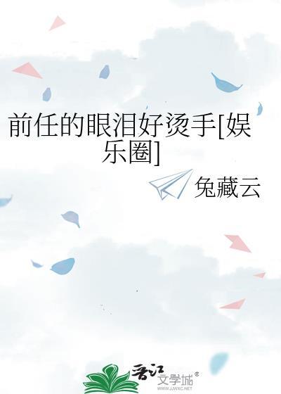 前任看了会哭的网名