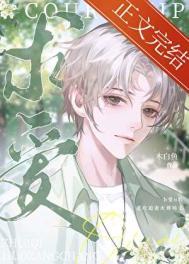 被抛弃的人漫画