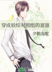 穿成崽崽后萌翻全世界晋江