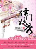 侯门嫡女笔趣阁