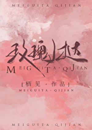 玫瑰挞无删减全文免费阅读