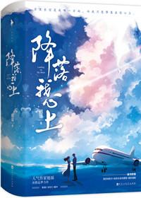 降落我心上魏哲鸣