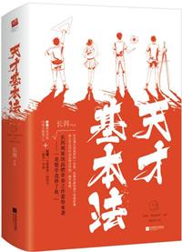 天才基本法什么时候上映的