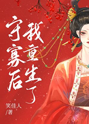 守寡后我重生了免费阅读
