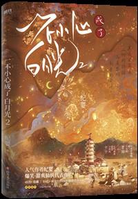 不断作死后我成了白月光漫画