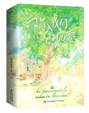 陷入我们的热恋结局