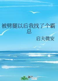 被劈腿后怎么走出来