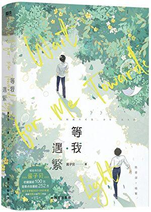 放学等我免费阅读完整版