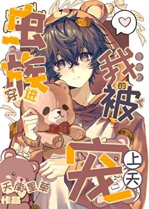 穿虫族文