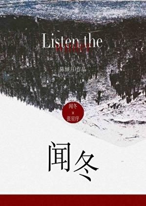 闻冬张太阳