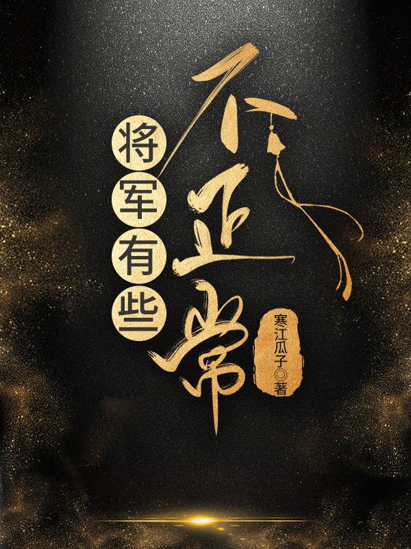 将军buyao