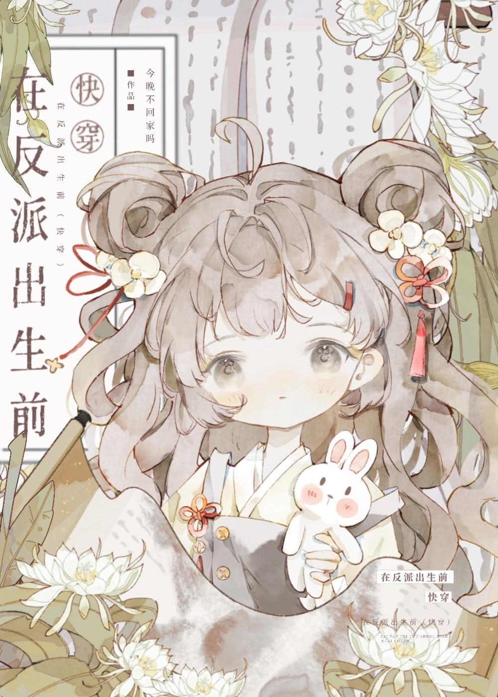 从反派身边醒来后无防盗