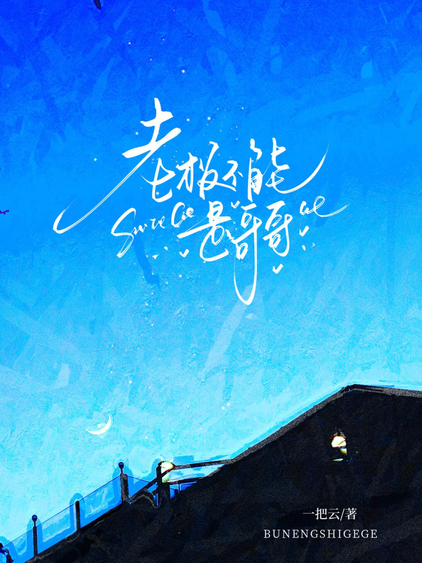 可以叫老板哥吗