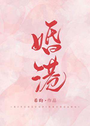 婚港免费阅读江彬唐知颂