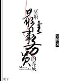 冥府第三关怎么过