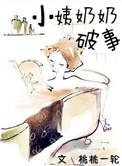 姨奶奶家的孙子叫什么