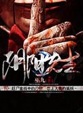 阴阳先生是真的还是假的