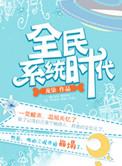 全民穿越时代百度百科