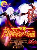 至尊废才狂小姐免费阅读