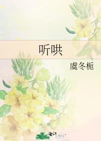 听哄宋淮听